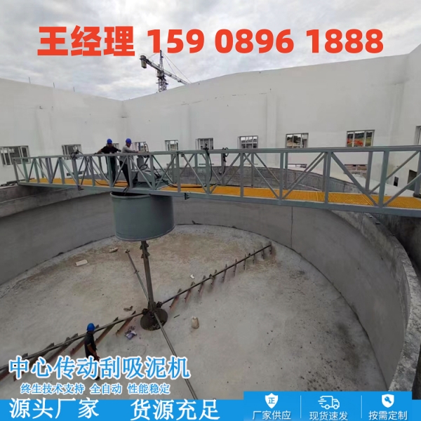 邵阳中心传动刮泥机